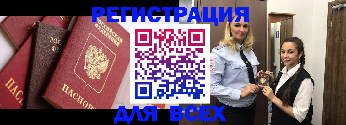 прописка гарантия в Щёлково