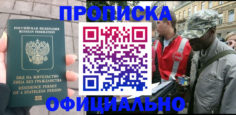 временная регистрация купить в Щёлково