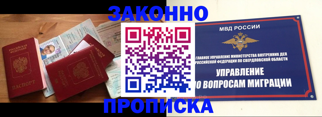 прописка для кредита в Щёлково