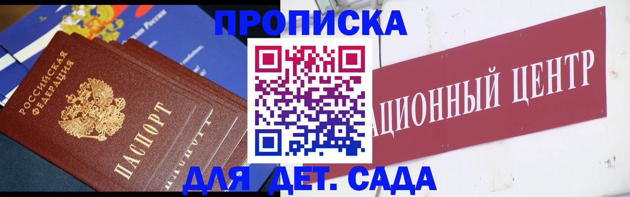 прописка регистрация в Щёлково