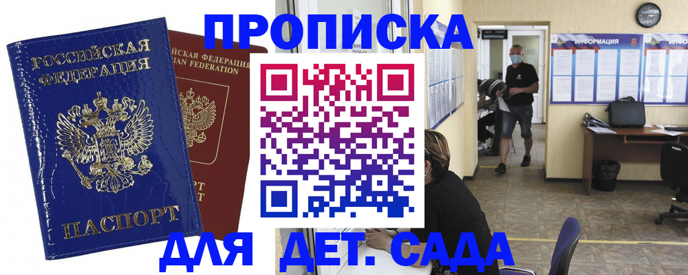 прописка в квартире в Щёлково